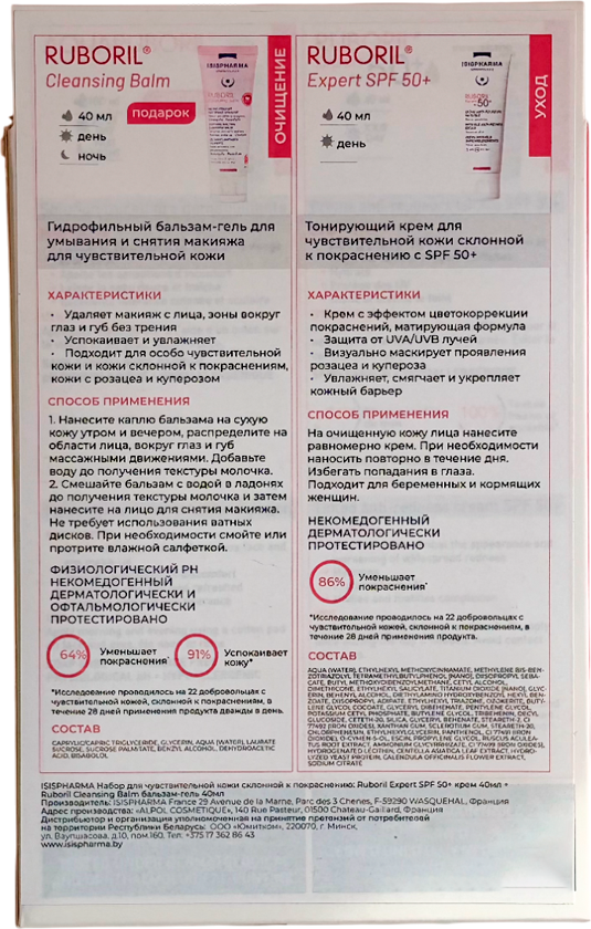 Набор косметики для лица ISISPHARMA Ruboril Крем тонирующий SPF 50+ 40мл+Гидрофильный гель 40мл — фото 2