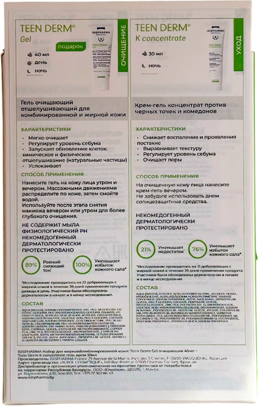 Набор косметики для лица ISISPHARMA Teen Derm Крем от черных точек 30мл+Гель очищающий 40мл — фото 2
