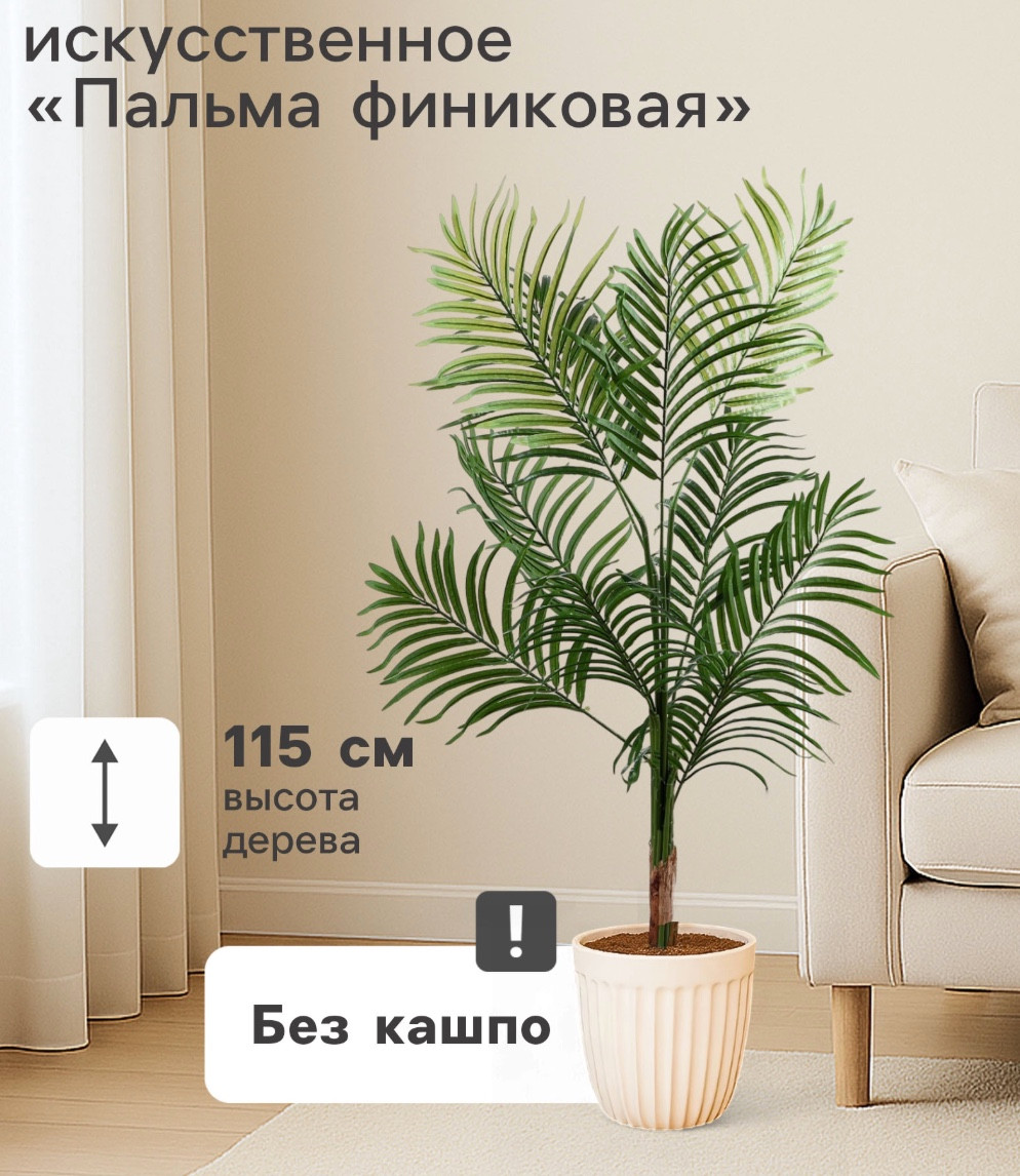 Искусственное растение Poetry in flowers Пальма финиковая 9750550 — фото 5