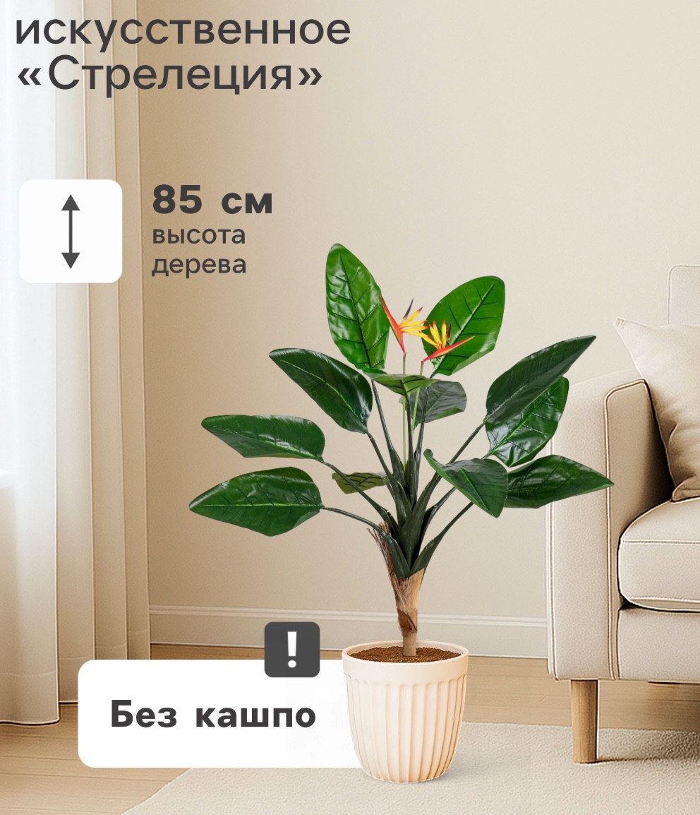 Искусственное растение Poetry in flowers Стрелеция 4444939 — фото 5