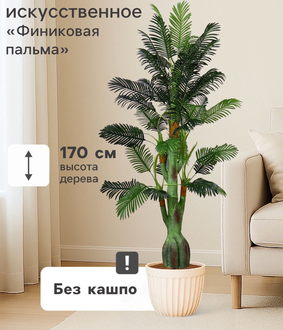 Искусственное растение Poetry in flowers Финиковая пальма 7559463 — фото 6