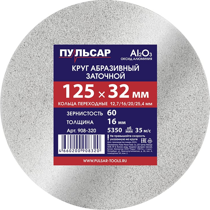 Точильный круг Пульсар F 60 / 908-320 (белый)