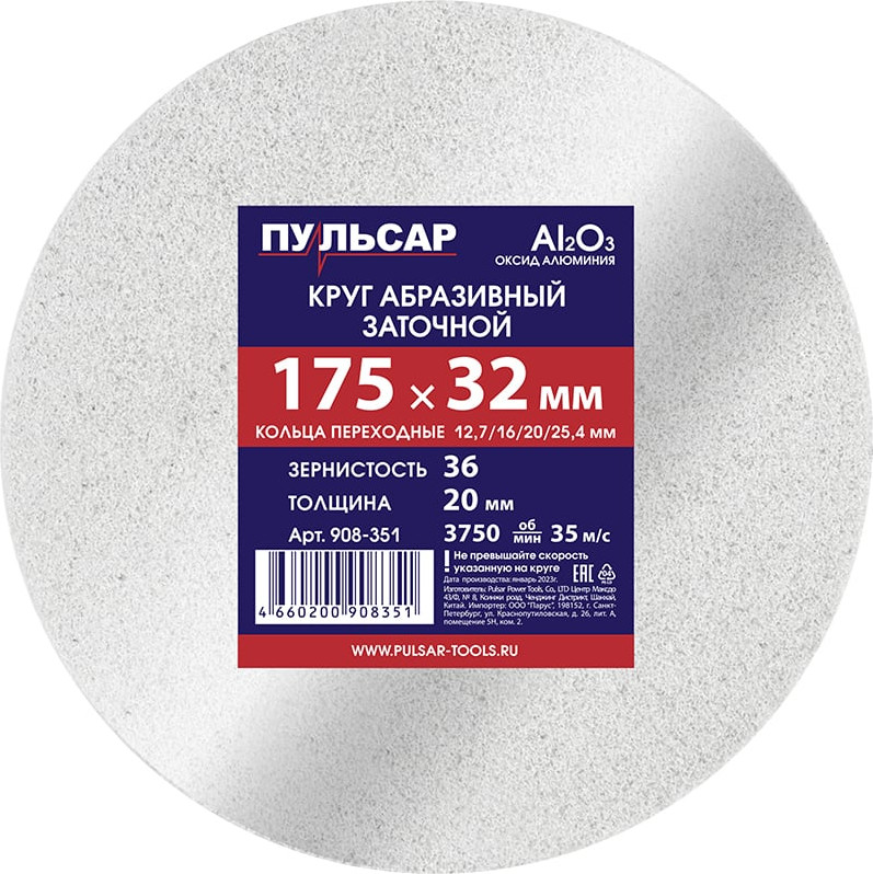 Точильный круг Пульсар F 36 / 908-351 (белый)