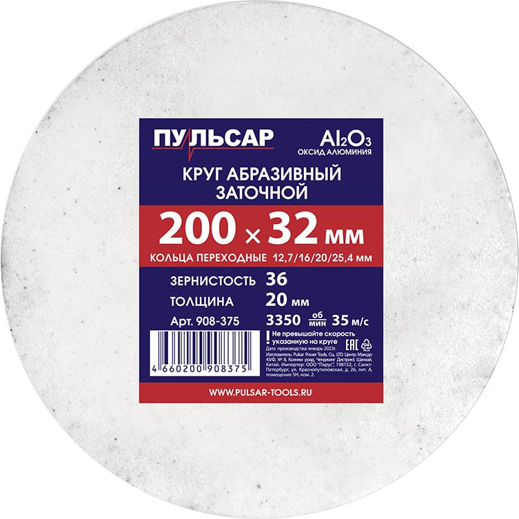 Точильный круг Пульсар F 36 / 908-375 (белый)