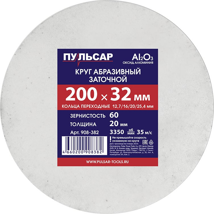 Точильный круг Пульсар F 60 / 908-382 (белый)