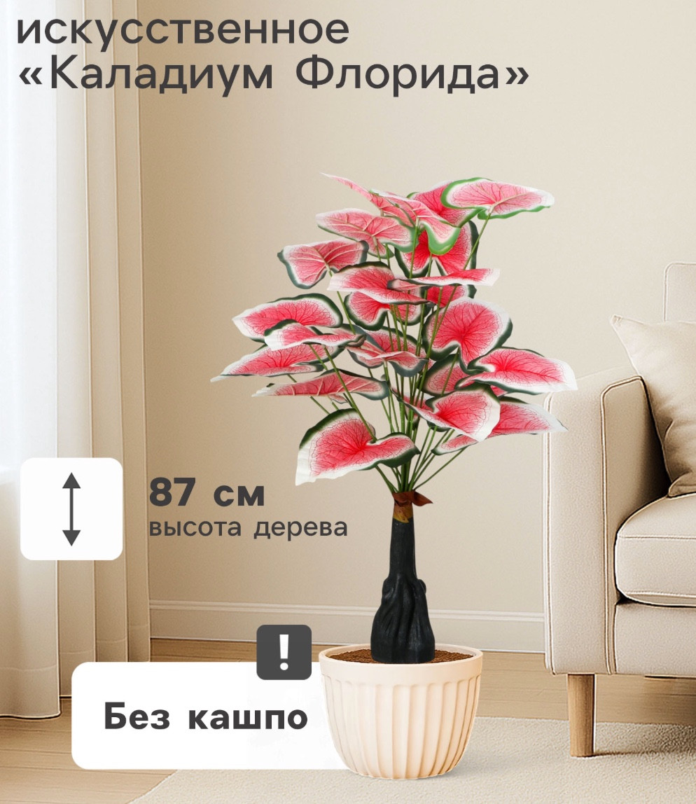 Искусственное растение Poetry in flowers Каладиум Флорида 10104995 — фото 6