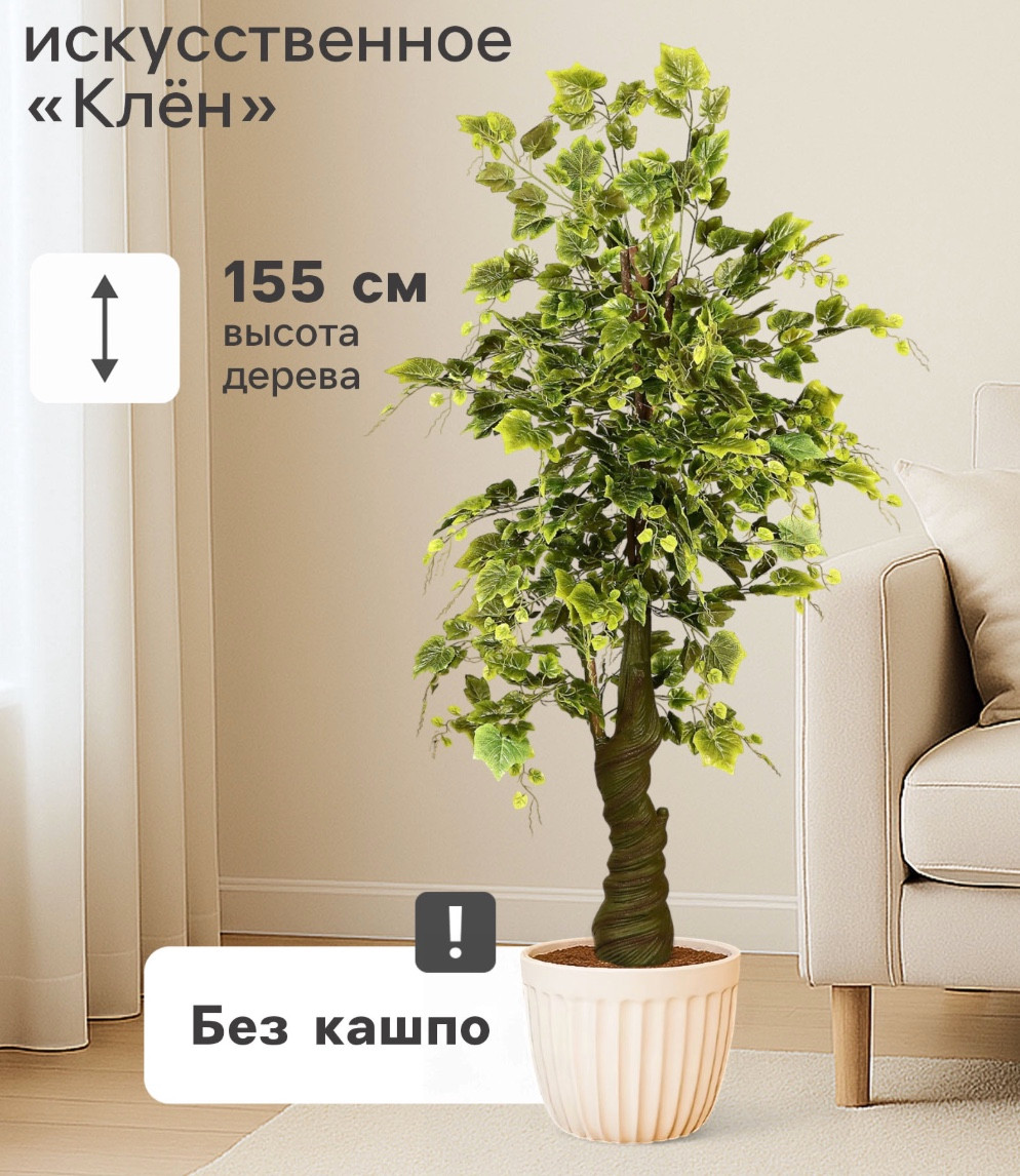 Искусственное растение Poetry in flowers Клен 430295 — фото 6