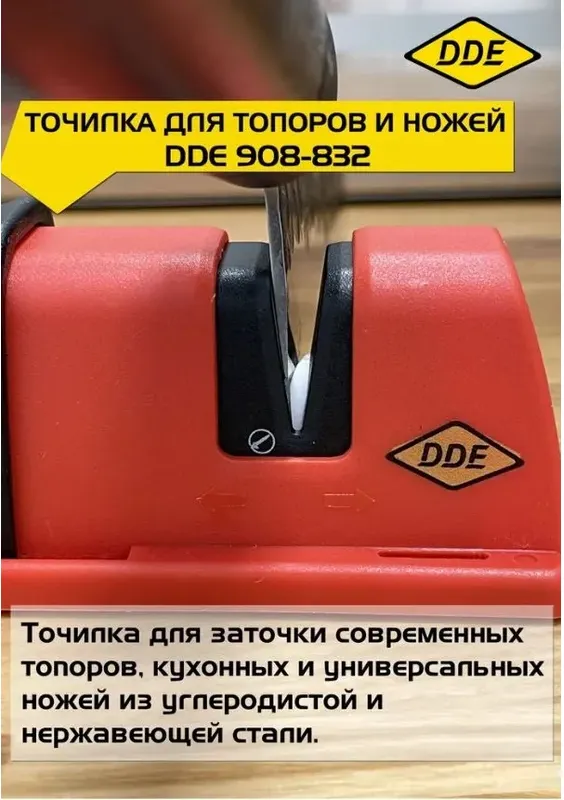 Ножеточка механическая DDE 908-832 — фото 4