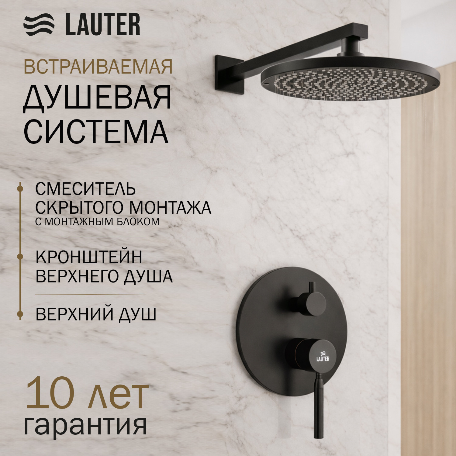 Верхний душ со смесителем Lauter Inset 21CK088C-511-2MB + 21S20086 + 32100MB
