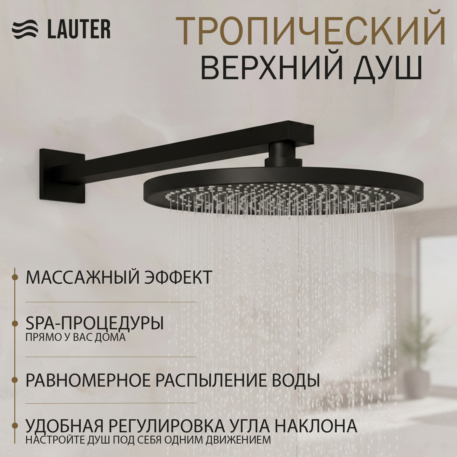 Верхний душ со смесителем Lauter Inset 21CK088C-511-2MB + 21S20086 + 32100MB — фото 3