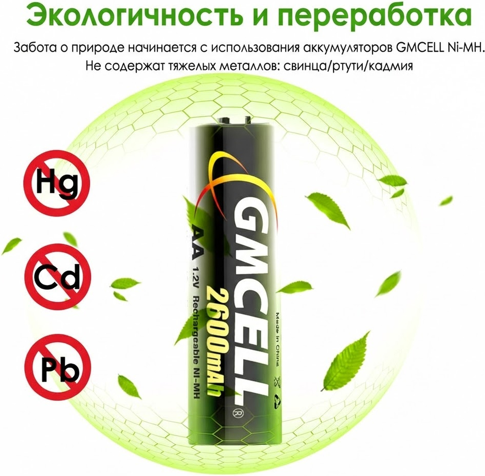 Комплект аккумуляторов GMCELL АА HR06 2600 mAh BP2 — фото 2