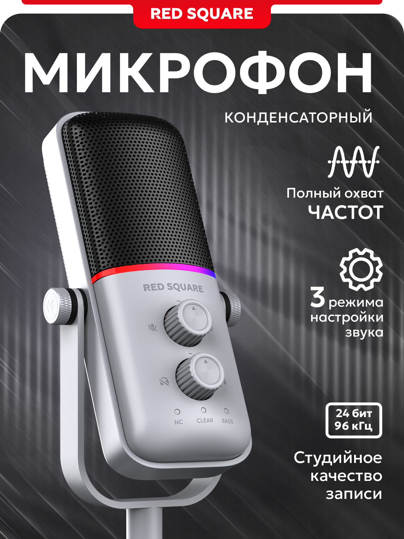 Микрофон Red Square RS803 Condenser RSQ-8003 (серый) — фото 5