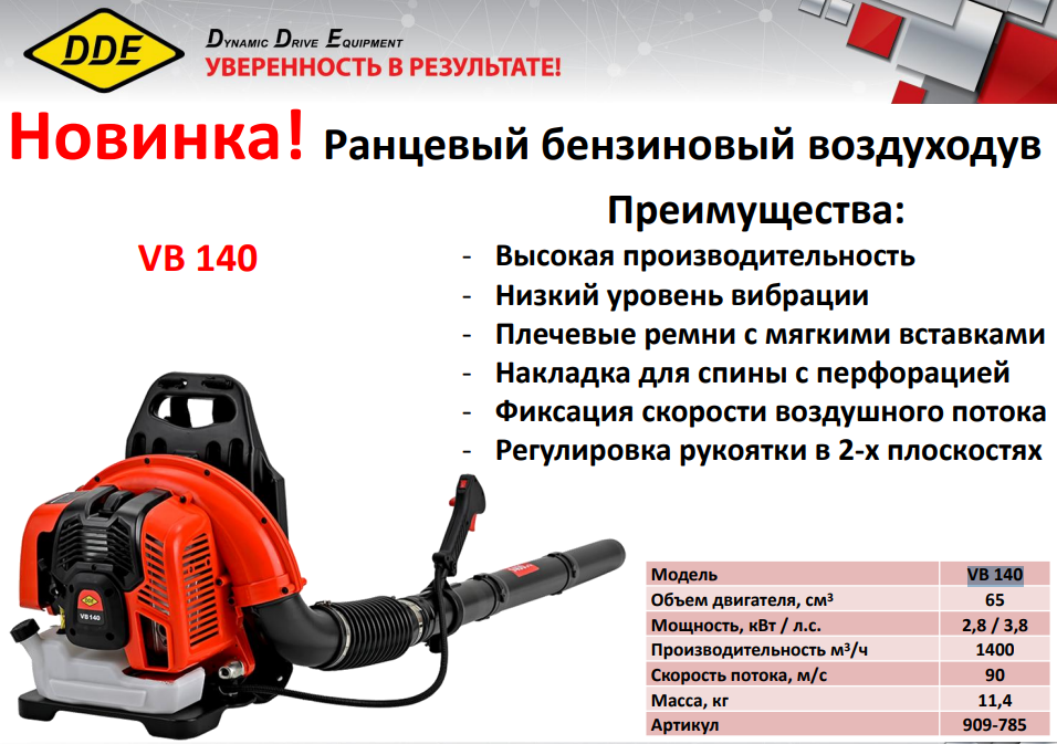 Воздуходувка бензиновая DDE VB 140 / 909-785 — фото 2