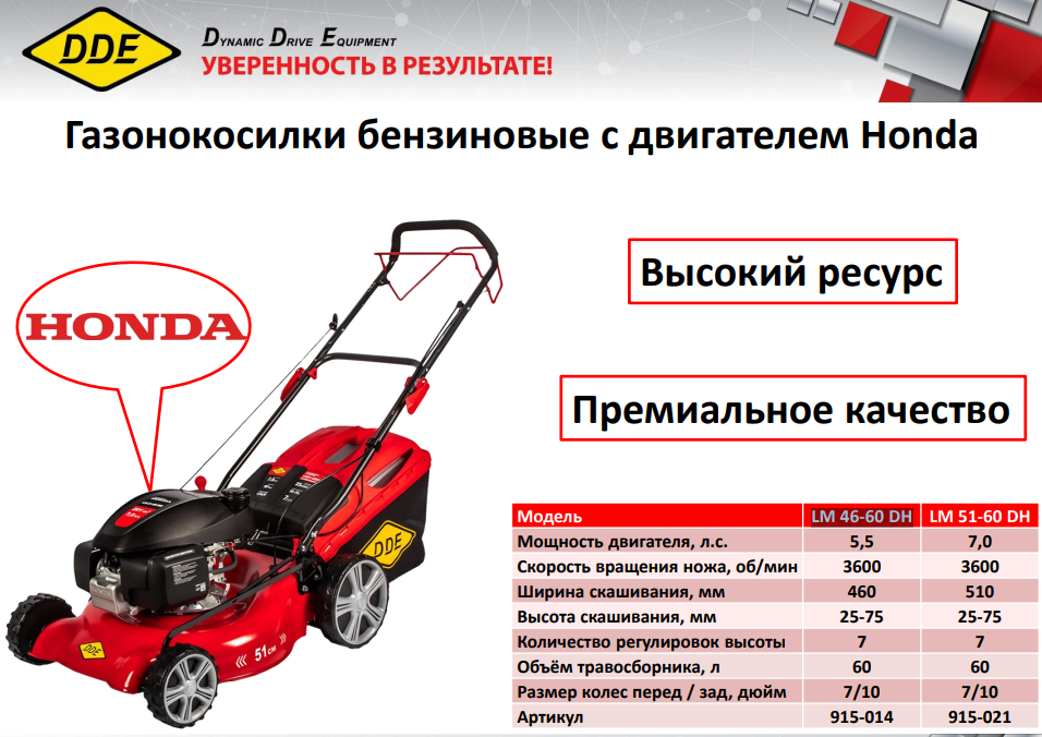 Газонокосилка бензиновая DDE LM 46-60 DH / 915-014 — фото 2