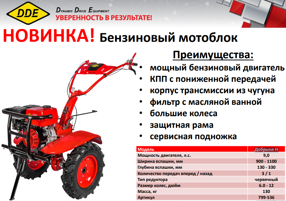 Мотоблок бензиновый DDE Добрыня Н / 799-536 — фото 2