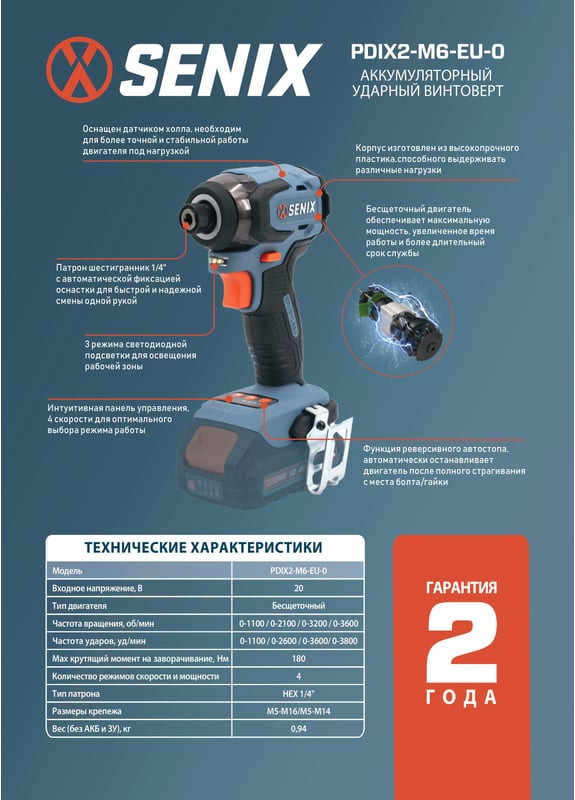 Аккумуляторный шуруповерт Senix X2 20В / PDIX2-M6-EU-0 (без АКБ и ЗУ) — фото 2
