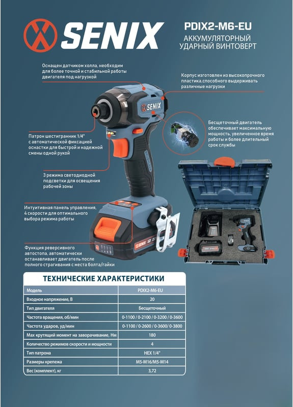 Аккумуляторный шуруповерт Senix X2 20В / PDIX2-M6-EU (1x4Ач, ЗУ, кейс) — фото 3