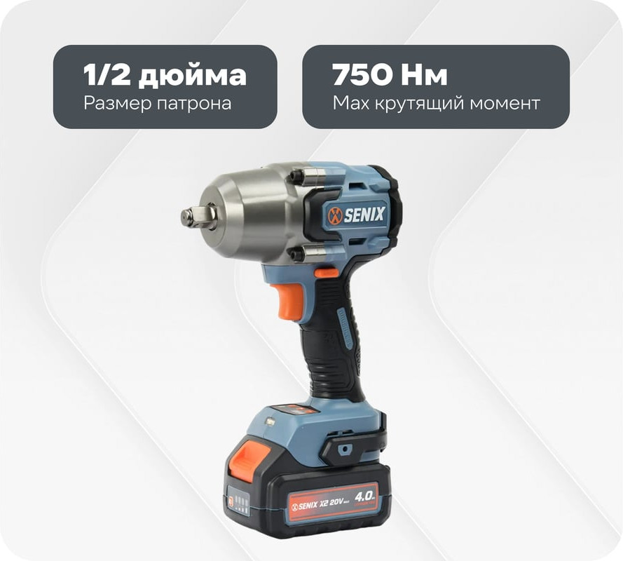 Аккумуляторный гайковерт Senix X2 20В / PDWX2-M7-EU (1x4Ач, ЗУ, кейс) — фото 2