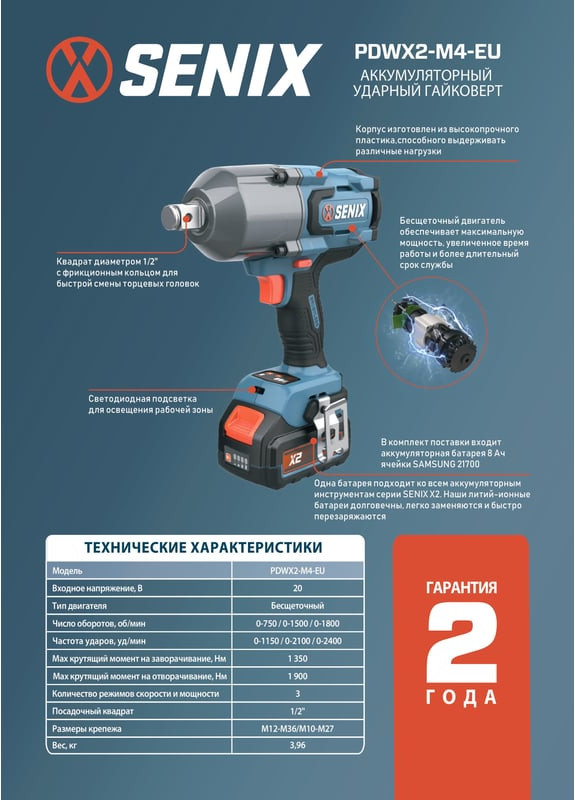 Аккумуляторный гайковерт Senix X2 20В / PDWX2-M4-EU — фото 2