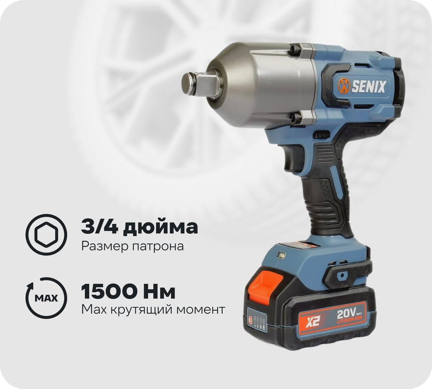 Аккумуляторный гайковерт Senix X2 20В / PDWX2-M5-EU-0 (без АКБ и ЗУ) — фото 2