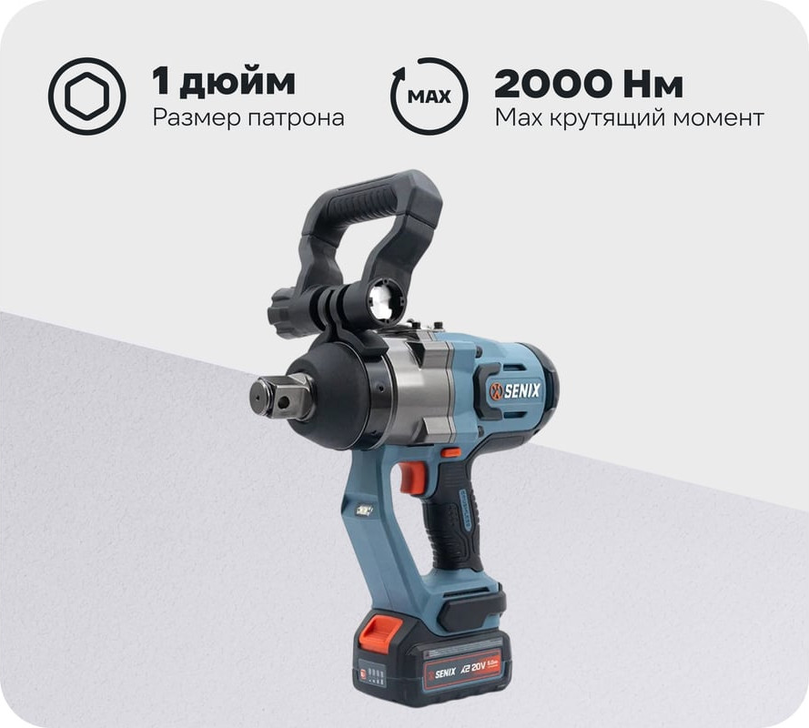 Аккумуляторный гайковерт Senix X2 20В / PDWX2-M6-EU-0 (без АКБ и ЗУ) — фото 2