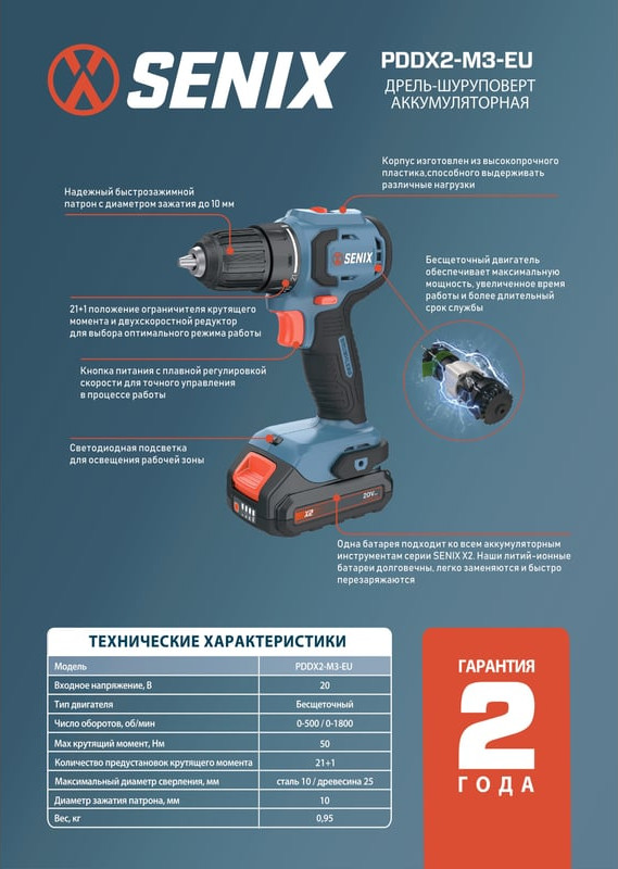 Аккумуляторная дрель-шуруповерт Senix X2 20В / PDDX2-M3-EU — фото 3