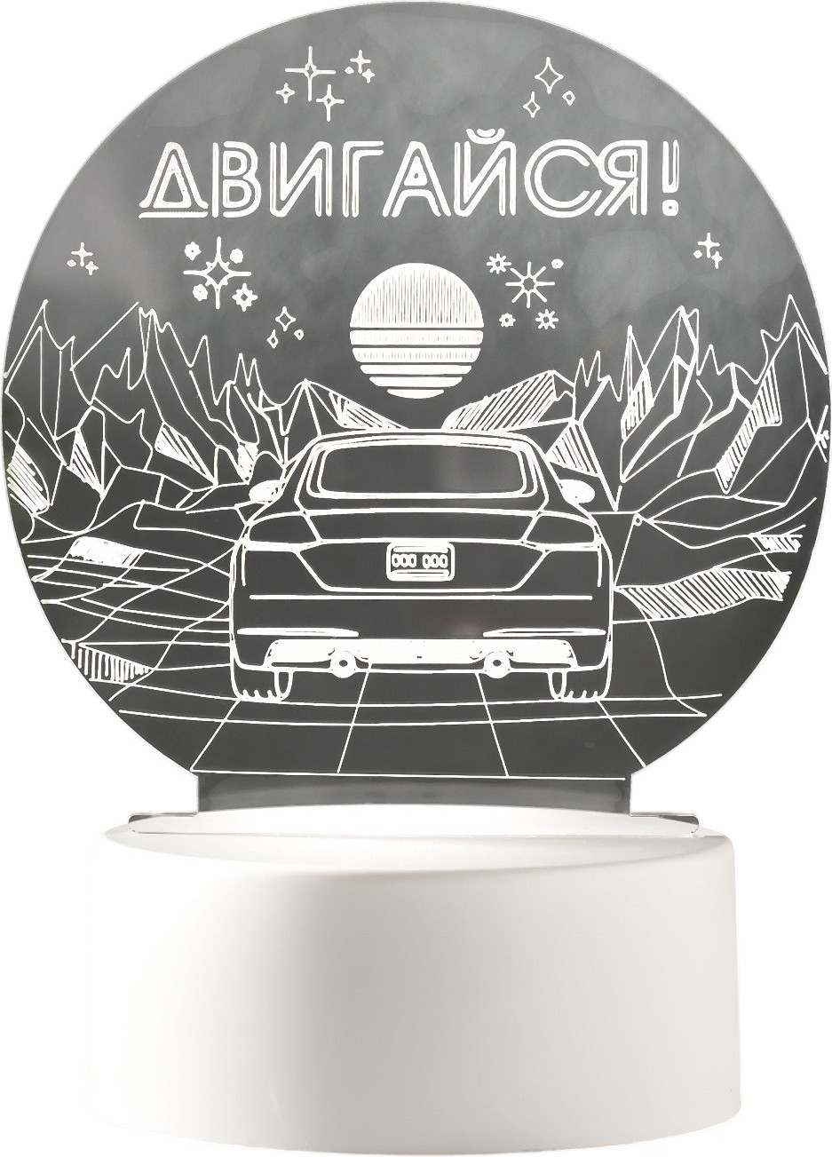 Ночник Risalux Двигайся 10553171