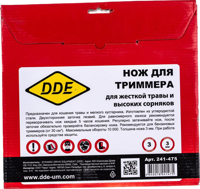 Нож для триммера DDE Air-Cut / 241-475 — фото 5