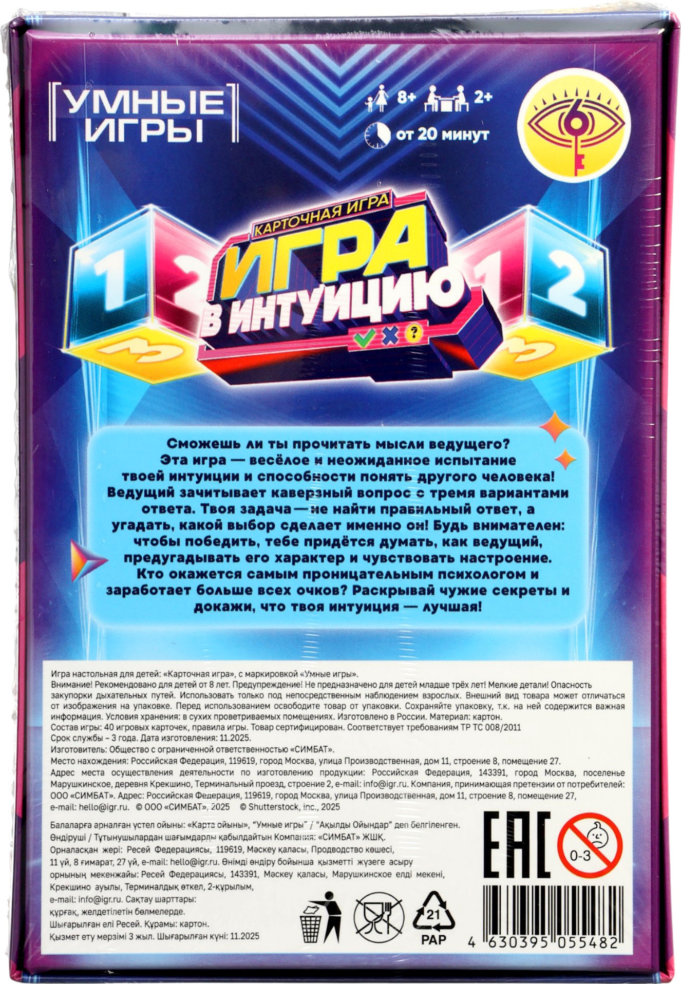 Настольная игра Умные игры Игра в интуицию / 10978929 — фото 2