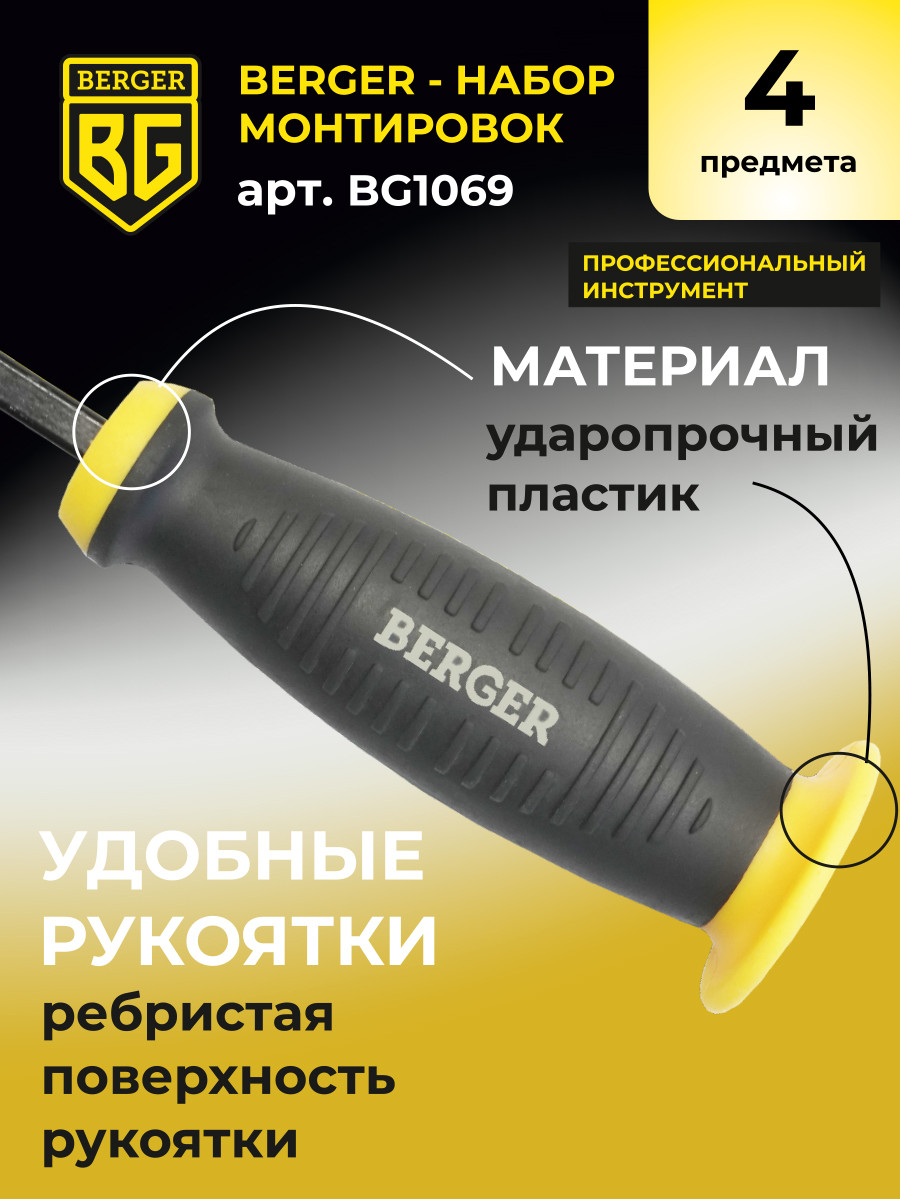Набор съемников BERGER BG1069 — фото 6