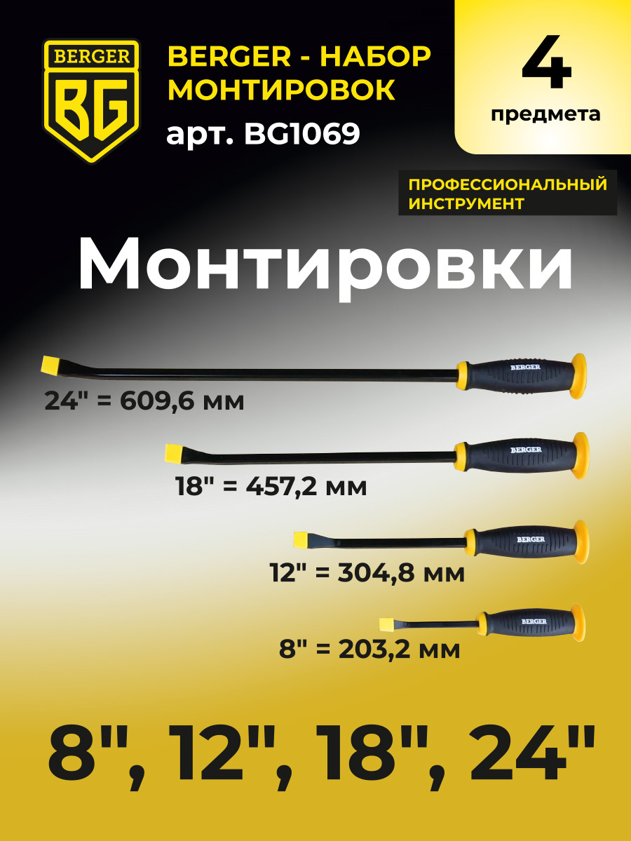 Набор съемников BERGER BG1069 — фото 4