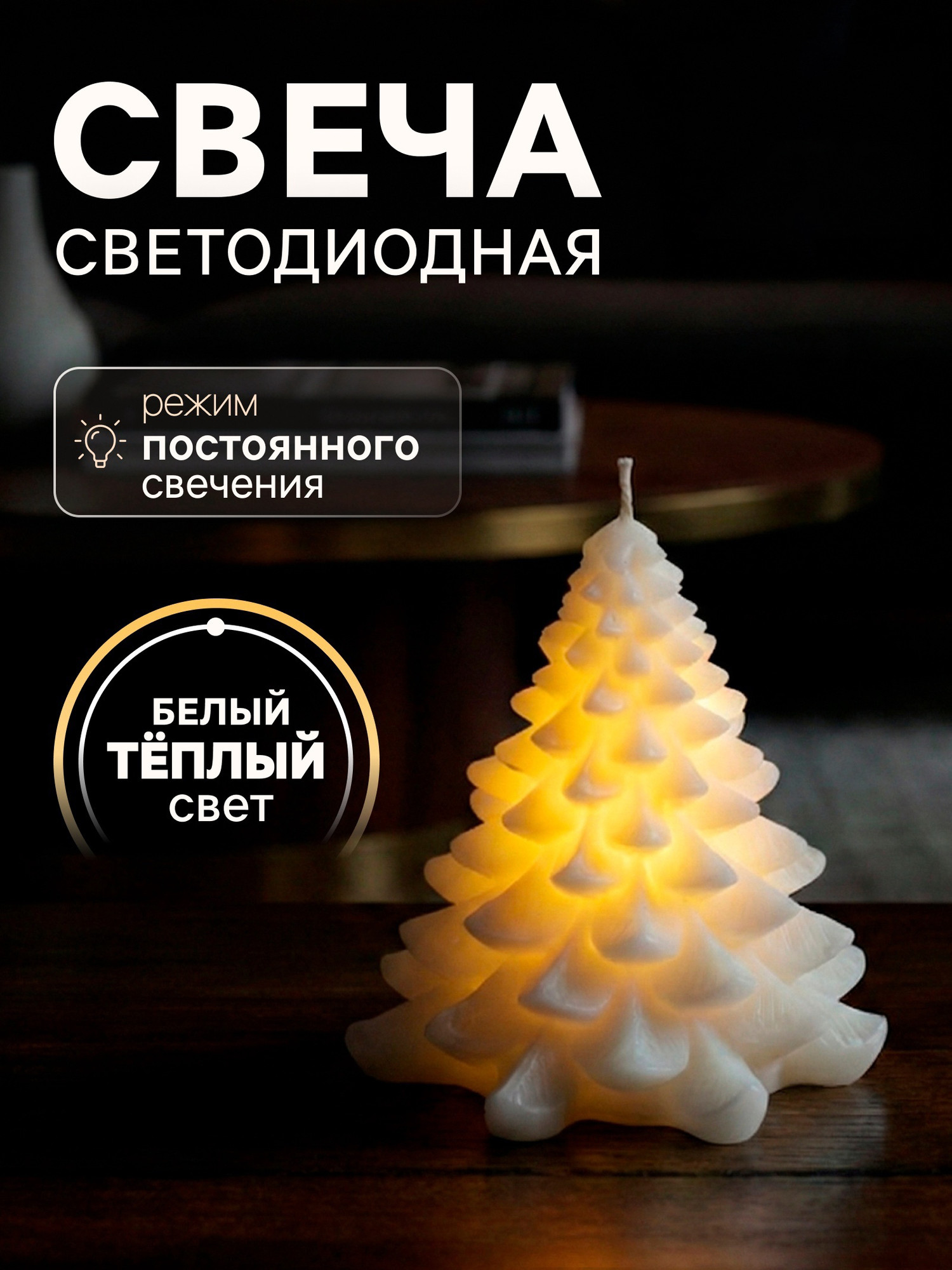 Световая фигурка Luazon Lighting Елочка свеча / 10688634 — фото 2