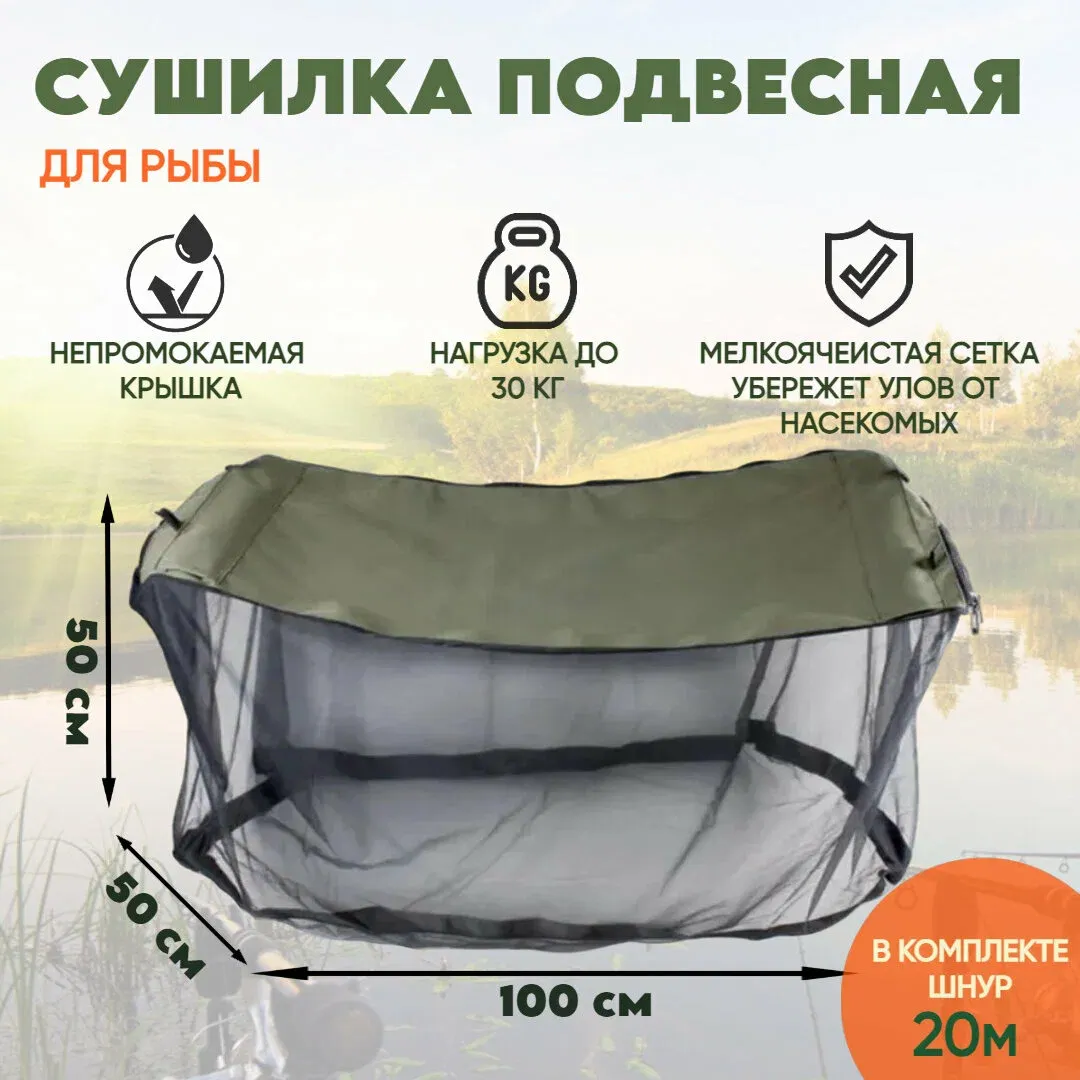 Сушилка для рыбы UniversaL До 30кг — фото 2