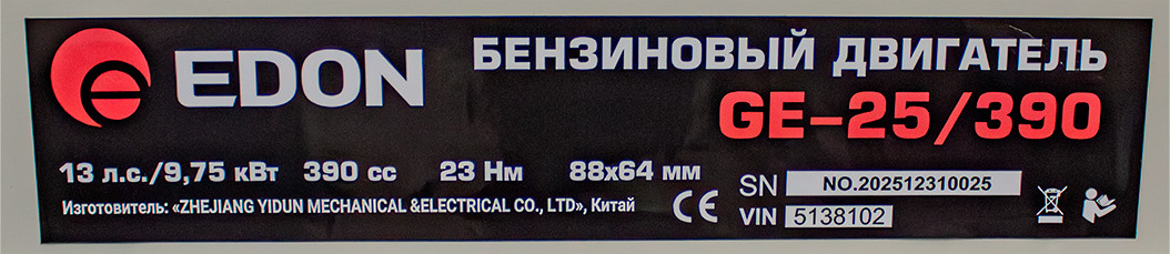Двигатель бензиновый Edon GE-25/390 (51381) — фото 5