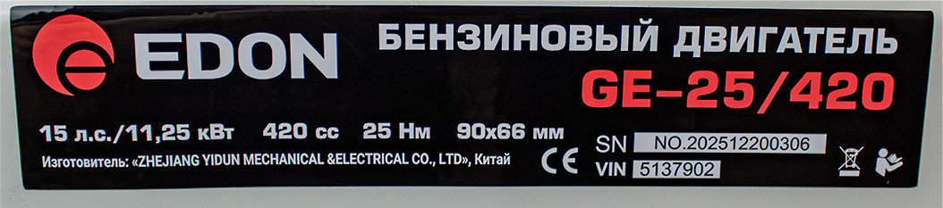Двигатель бензиновый Edon GE-25/420 (51379) — фото 5