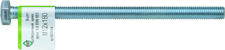 Болт ЕКТ М12x180 DIN933 / B009854