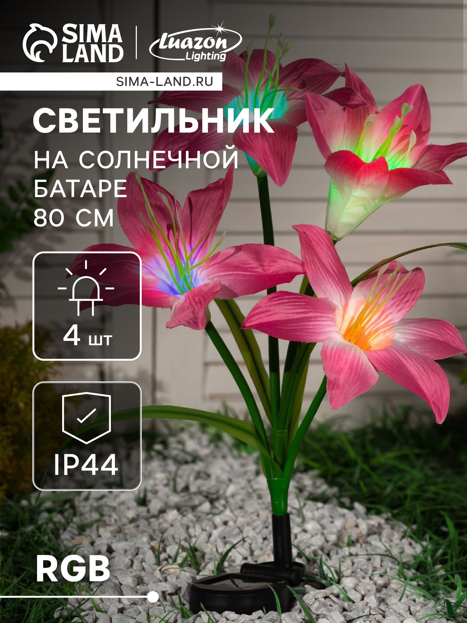 Садовая фигура-светильник Luazon Lighting Лилия розовая / 7291261 — фото 3