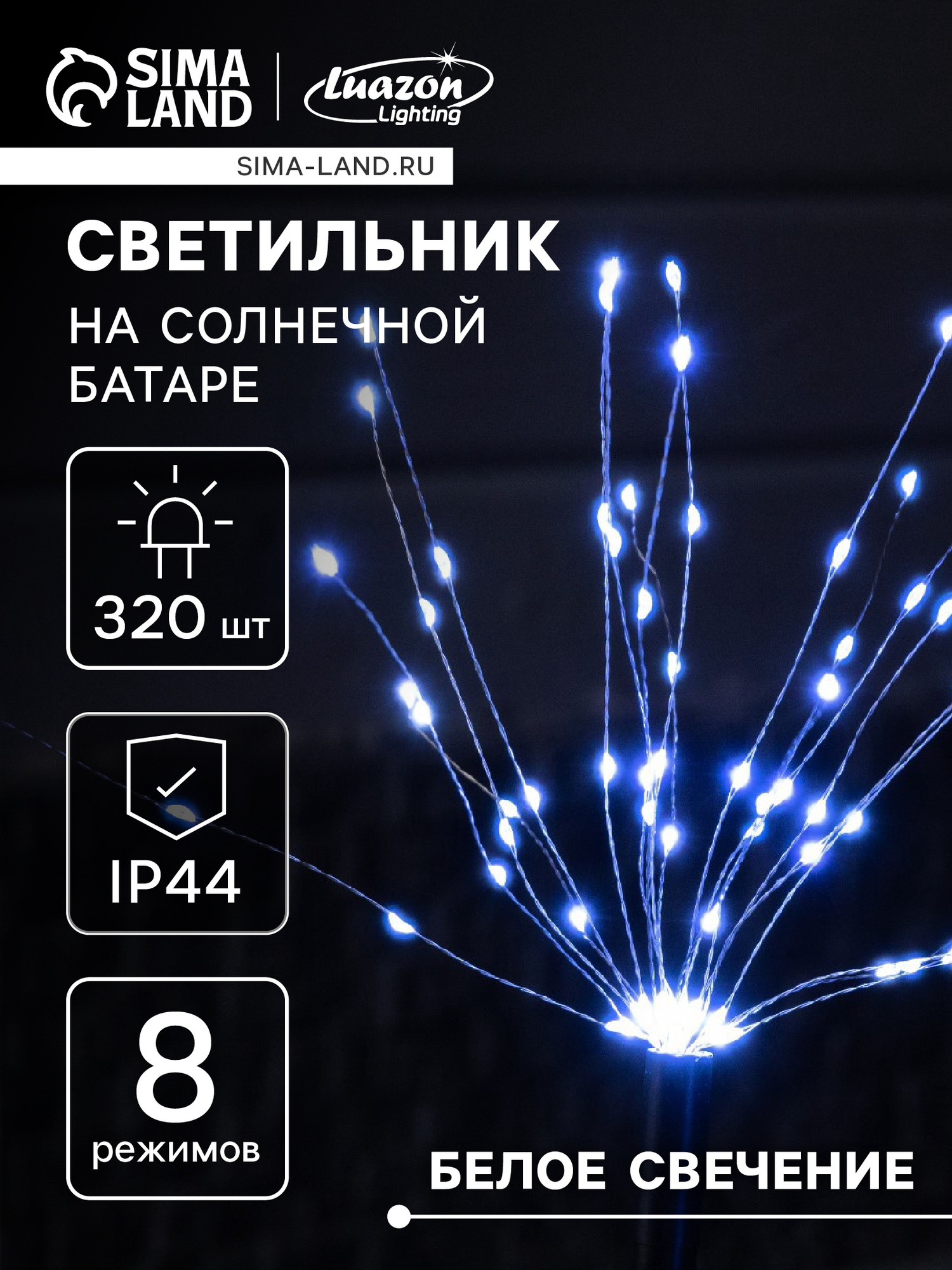 Набор светильников уличных Luazon Lighting Одуванчики / 9424102 — фото 3