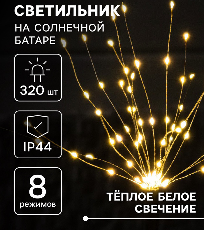 Набор светильников уличных Luazon Lighting Одуванчики / 9424103 — фото 2