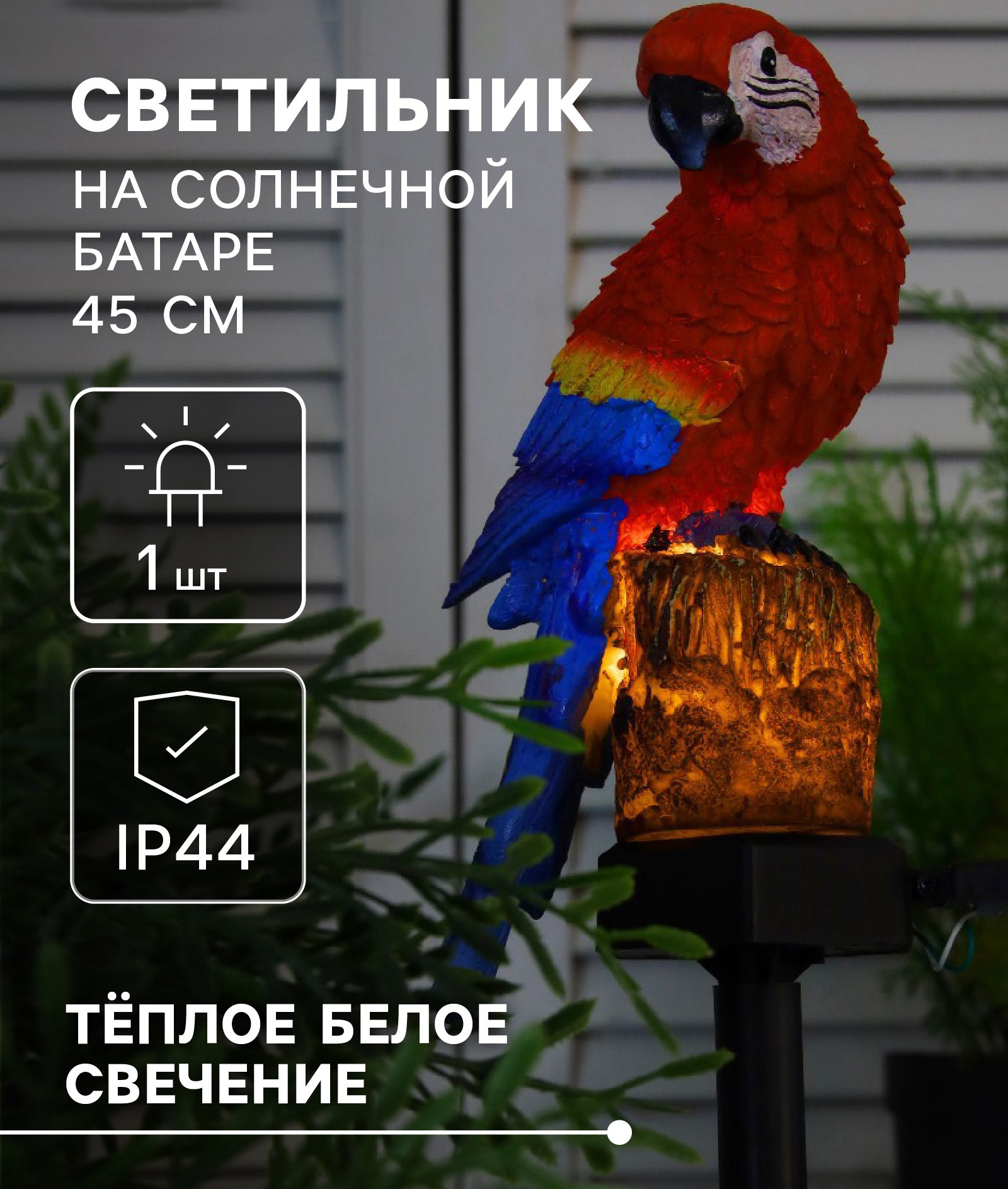Садовая фигура-светильник Luazon Lighting Красный Ара / 7322825 — фото 2