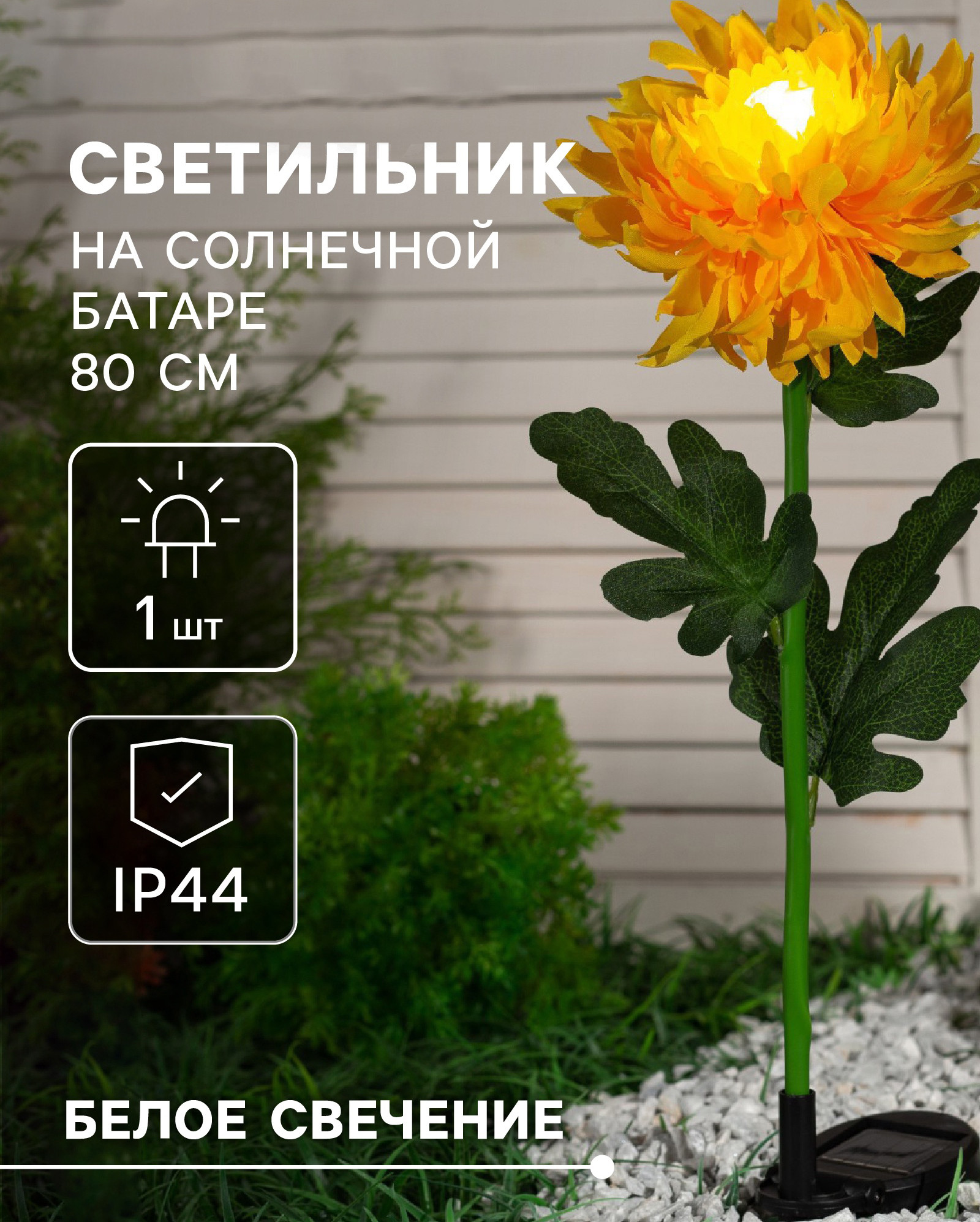 Садовая фигура-светильник Luazon Lighting Хризантема желтая / 7291257 — фото 2
