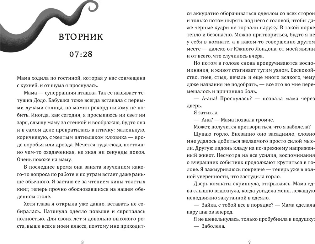 Художественная книга Азбука День, когда никто не проснулся (Хо-Йен П. 9785389284135) — фото 3