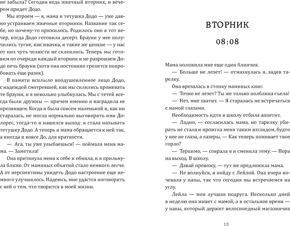 Художественная книга Азбука День, когда никто не проснулся (Хо-Йен П. 9785389284135) — фото 5