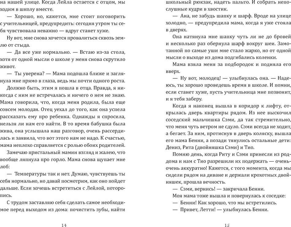 Художественная книга Азбука День, когда никто не проснулся (Хо-Йен П. 9785389284135) — фото 6