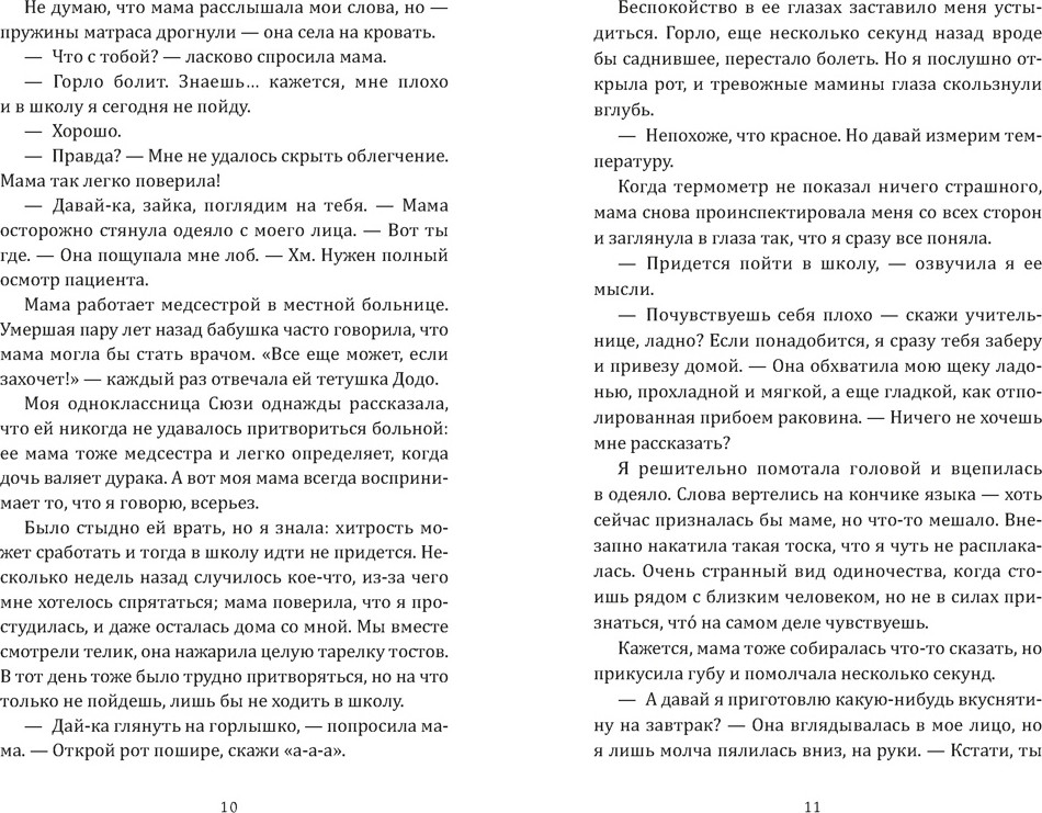 Художественная книга Азбука День, когда никто не проснулся (Хо-Йен П. 9785389284135) — фото 4