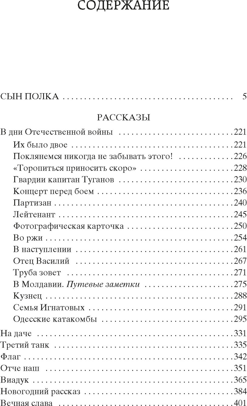 Художественная книга Азбука Сын полка (Катаев В. 9785389318595) — фото 2