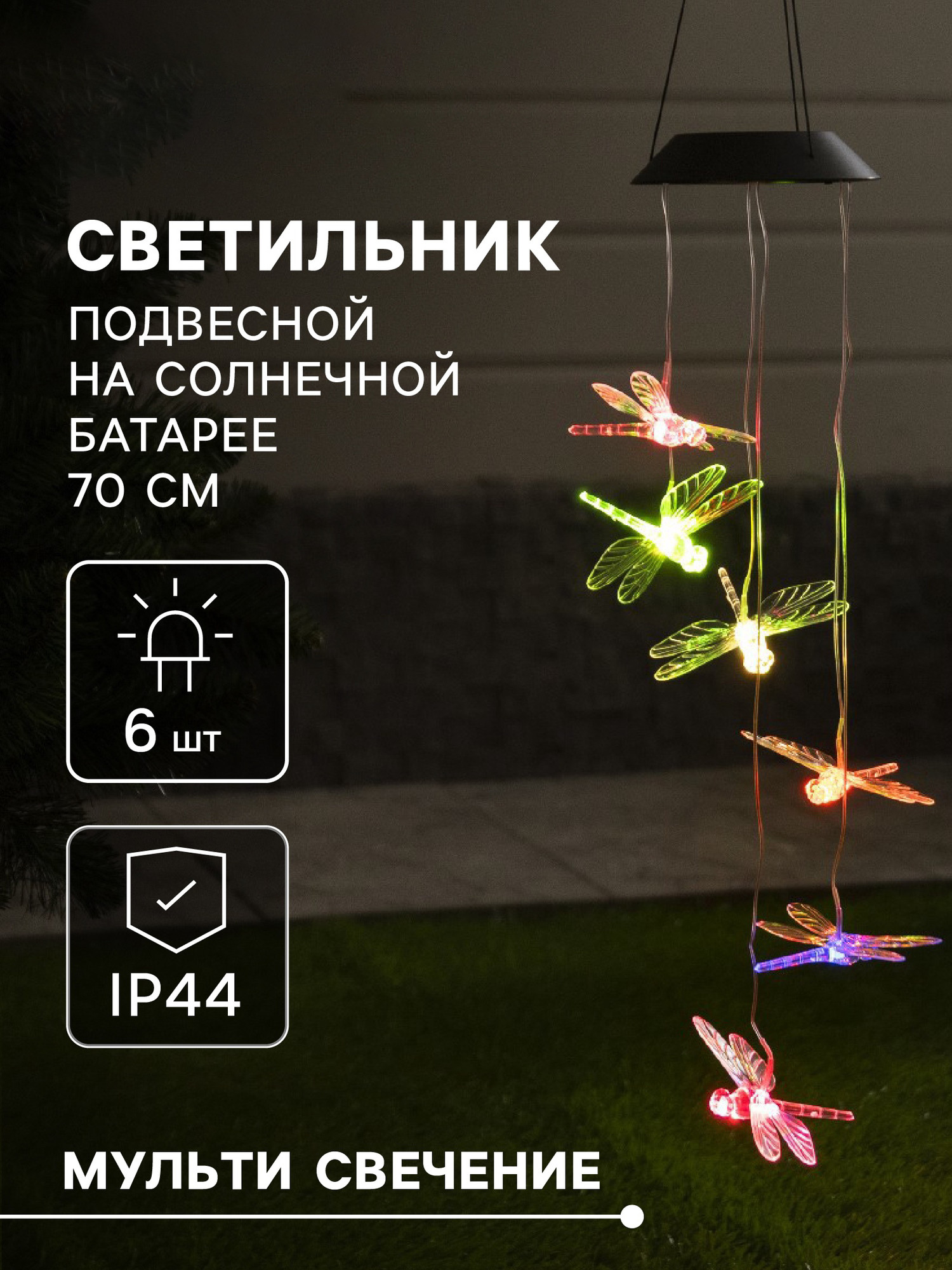 Светильник уличный Luazon Lighting Стрекозы / 7997981 — фото 2