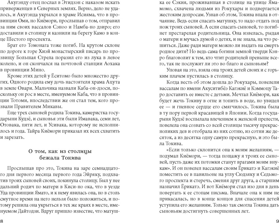 Художественная книга Азбука Сказание о Есицунэ (9785389291638) — фото 3