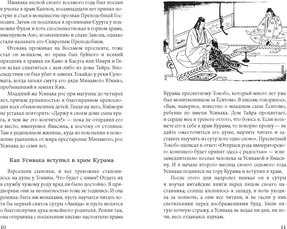 Художественная книга Азбука Сказание о Есицунэ (9785389291638) — фото 6