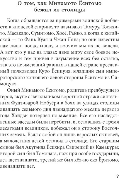 Художественная книга Азбука Сказание о Есицунэ (9785389291638) — фото 2